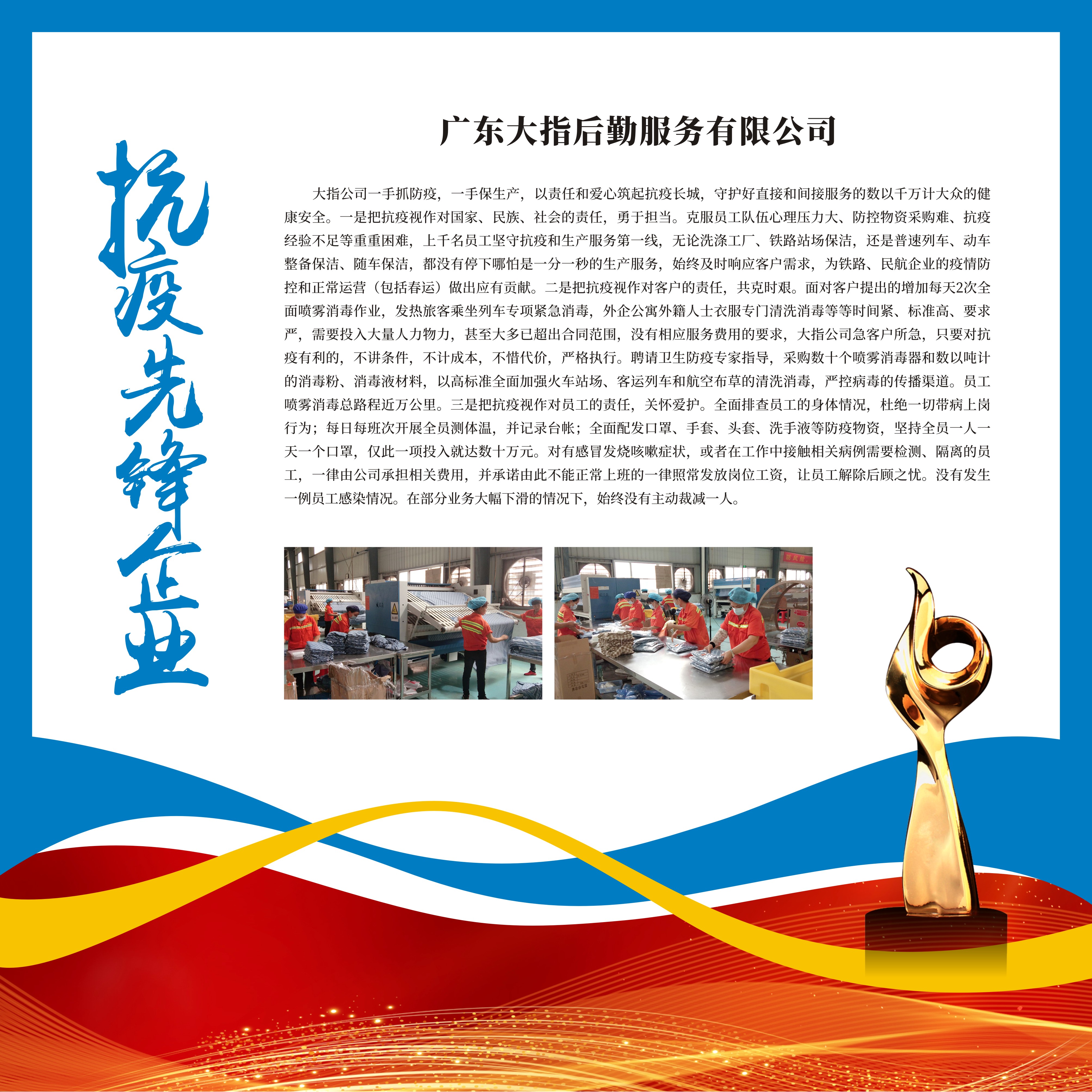 大指公司榮獲“全國洗染行業(yè)抗疫先進集體”稱號(圖2) 20201015抗疫先鋒企業(yè)3.jpg